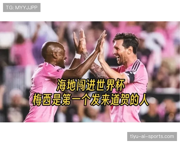 海地能否晋级2026世界杯？赛程前景与出线形势分析