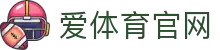爱体育 (Aitiyu) 官方网站 - 提供多线路无损画质赛事源
